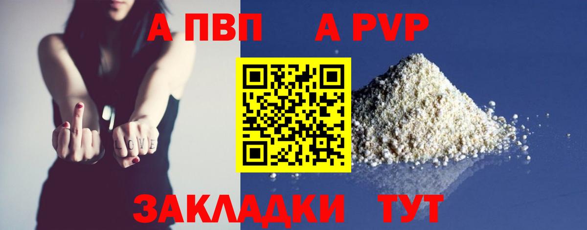 APVP кристаллы Луховицы