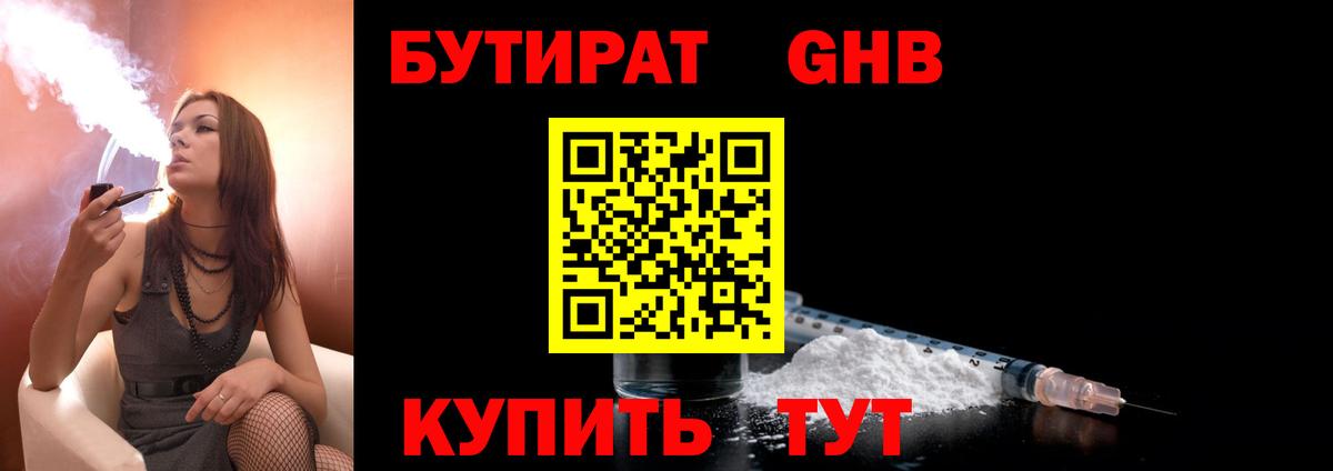 Бутират оксибутират  БУТИРАТ  Луховицы  Вход с VPN 
