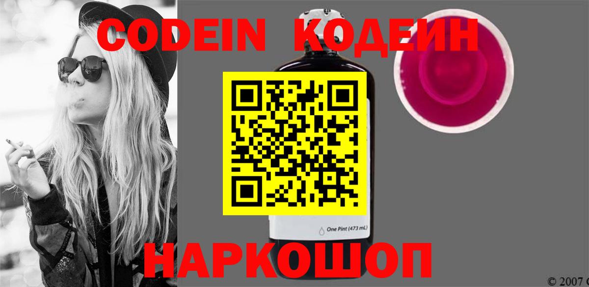 Луховицы  Кодеин Purple Drank  Вход с VPN 
