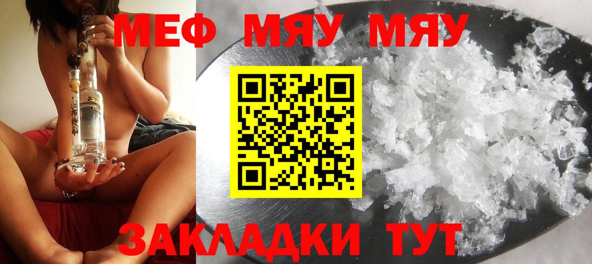 МЕФ кристаллы  мега онион  МЯУ-МЯУ  Луховицы  Мефедрон mephedrone  Вход с VPN 