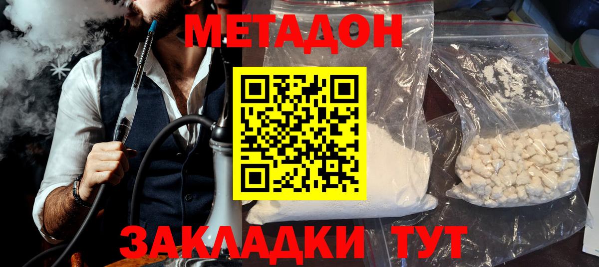 МЕТАДОН methadone  Вход с VPN  Луховицы  МЕТАДОН мёд 
